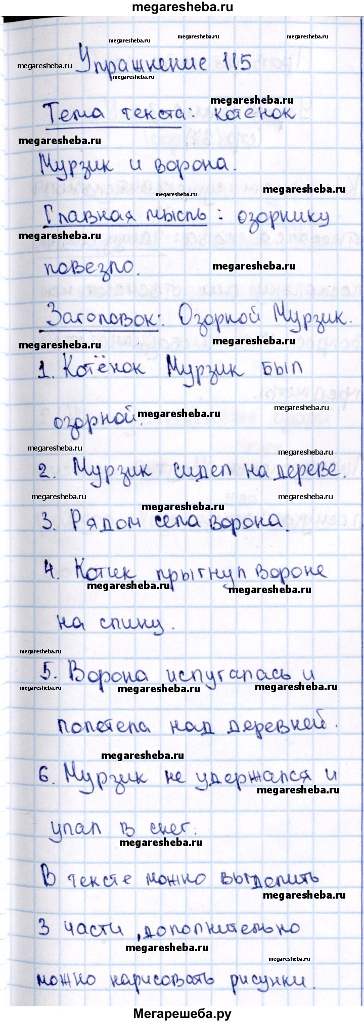 Часть 2 упражнение - 115 гдз по русскому языку 2 класс Канакина, Горецкий  учебник