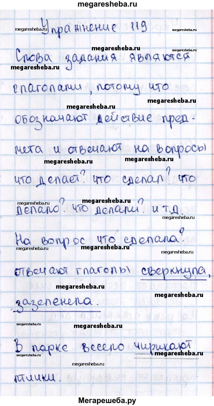 Часть 2 упражнение - 119 гдз по русскому языку 2 класс Канакина, Горецкий  учебник