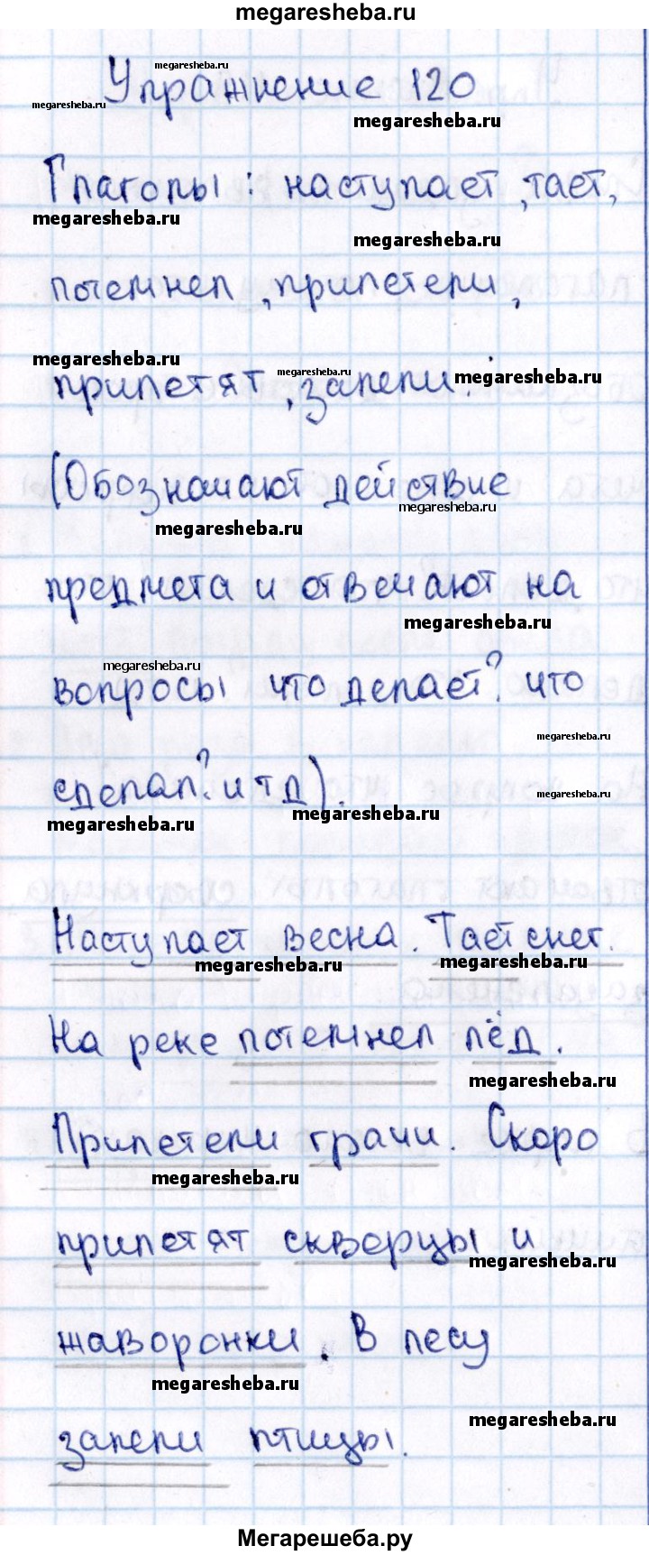 Часть 2 упражнение - 120 гдз по русскому языку 2 класс Канакина, Горецкий  учебник