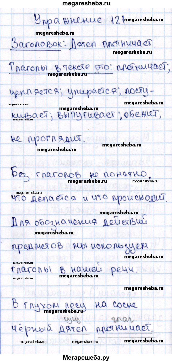 Часть 2 упражнение - 121 гдз по русскому языку 2 класс Канакина, Горецкий  учебник