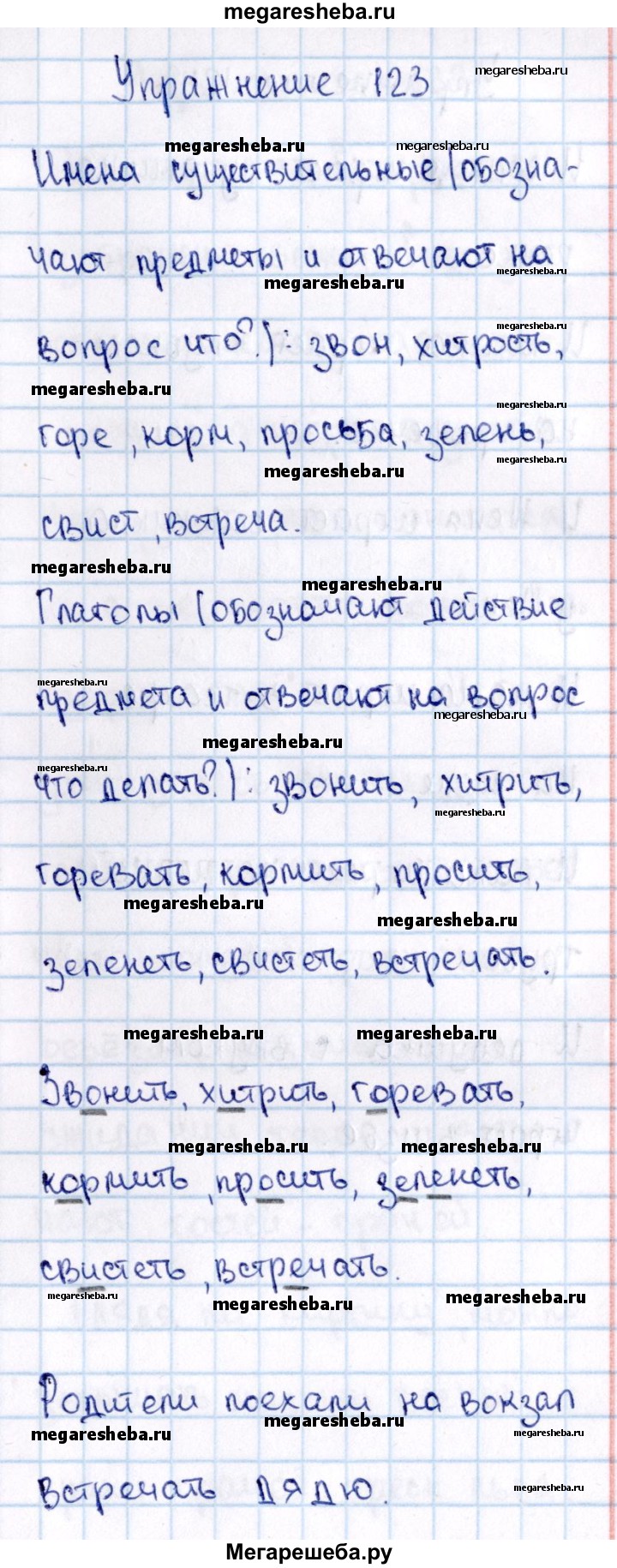 Часть 2 упражнение - 123 гдз по русскому языку 2 класс Канакина, Горецкий  учебник