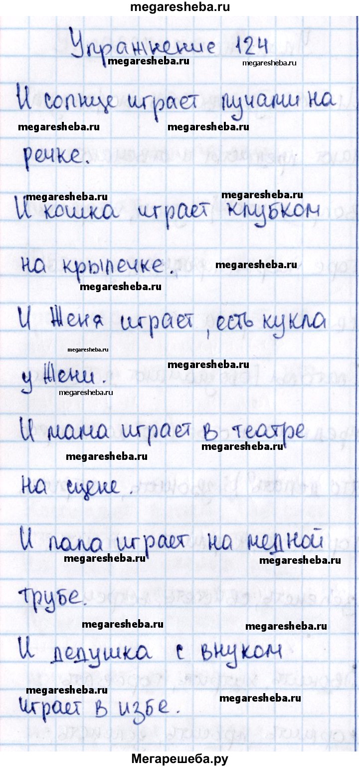 Часть 2 упражнение - 124 гдз по русскому языку 2 класс Канакина, Горецкий  учебник