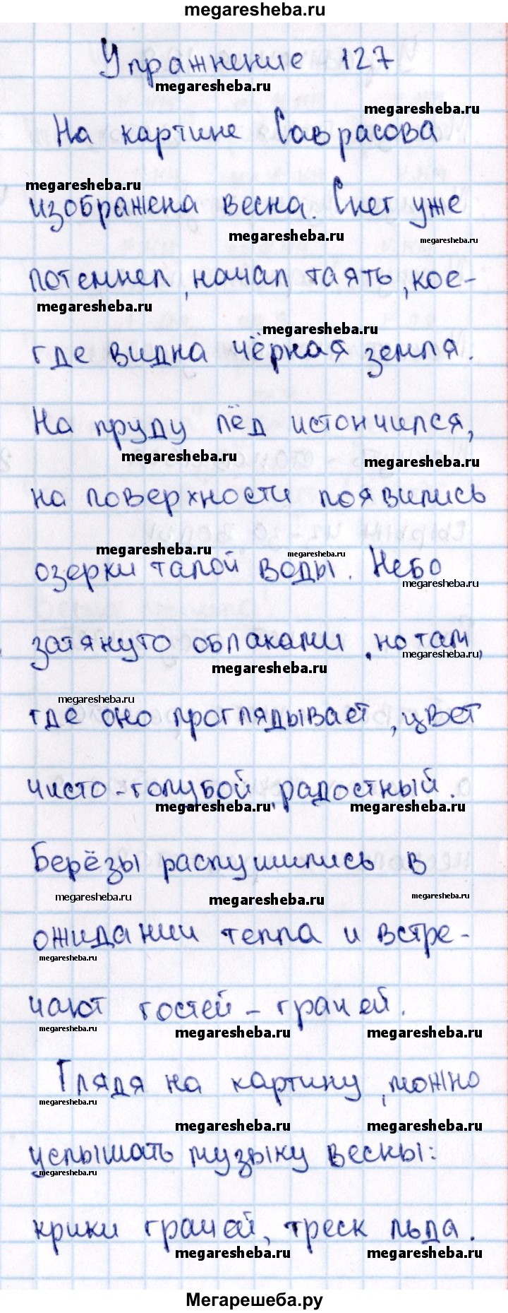 Часть 2 упражнение - 127 гдз по русскому языку 2 класс Канакина, Горецкий  учебник