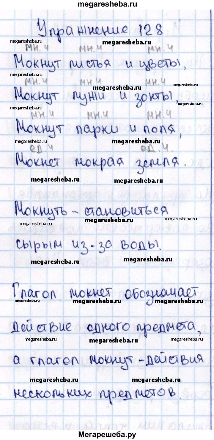 Часть 2 упражнение - 128 гдз по русскому языку 2 класс Канакина, Горецкий  учебник