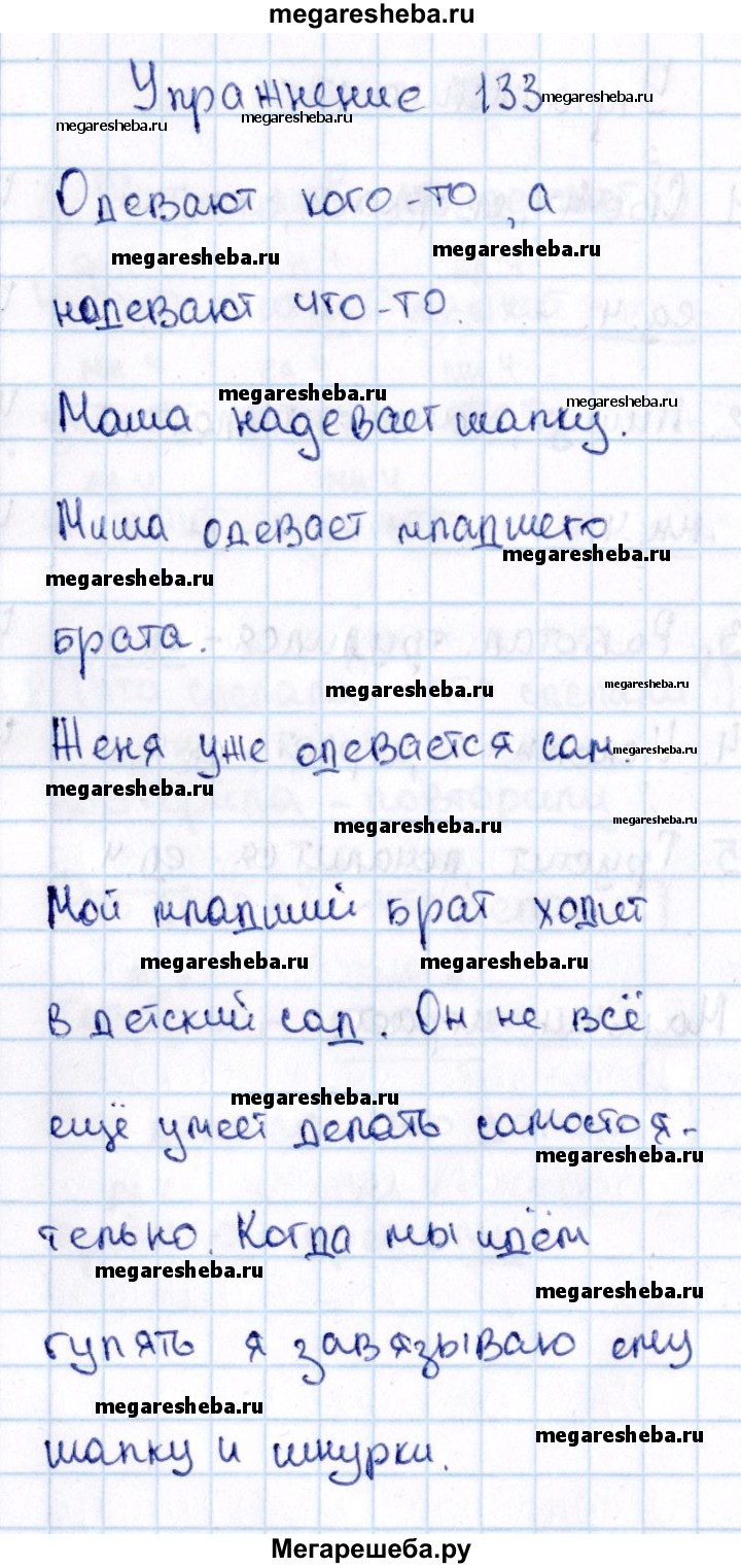 Часть 2 упражнение - 133 гдз по русскому языку 2 класс Канакина, Горецкий  учебник