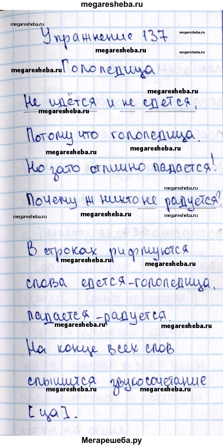 Часть 2 упражнение - 137 гдз по русскому языку 2 класс Канакина, Горецкий  учебник