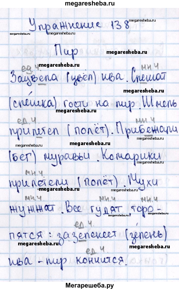 Часть 2 упражнение - 138 гдз по русскому языку 2 класс Канакина, Горецкий  учебник