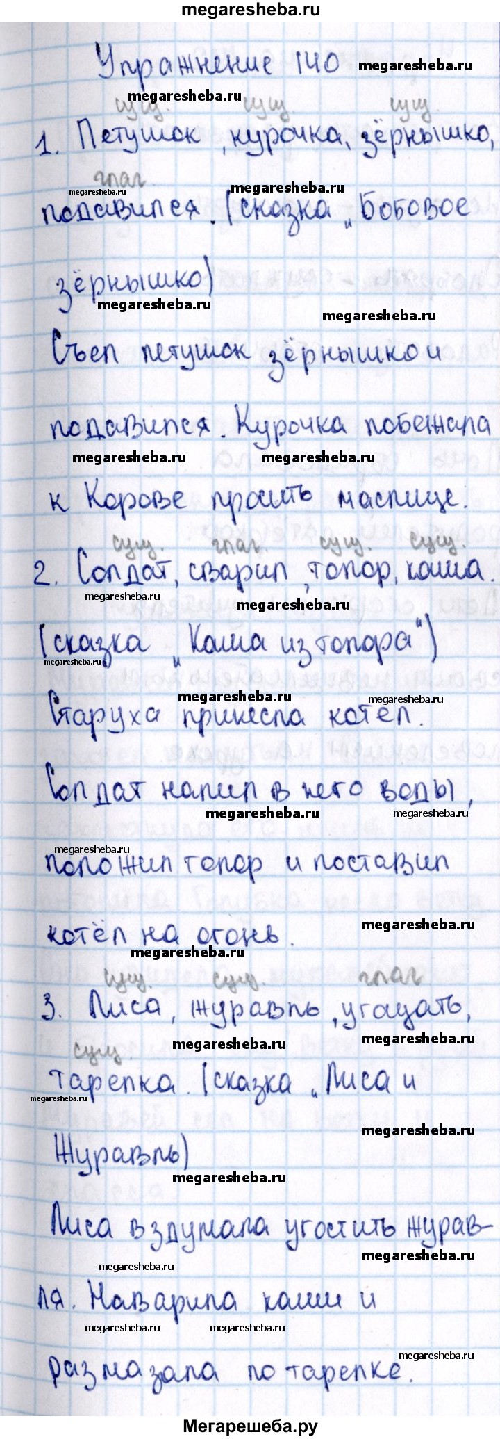 Часть 2 упражнение - 140 гдз по русскому языку 2 класс Канакина, Горецкий  учебник