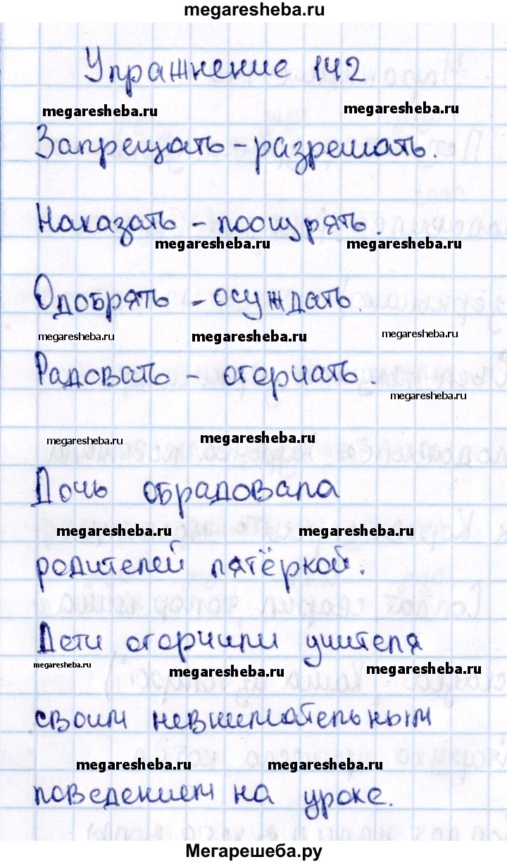 Часть 2 упражнение - 142 гдз по русскому языку 2 класс Канакина, Горецкий  учебник