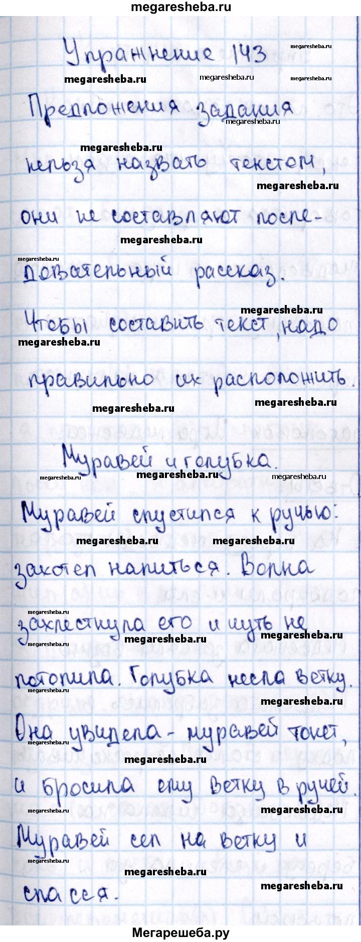 Часть 2 упражнение - 143 гдз по русскому языку 2 класс Канакина, Горецкий  учебник