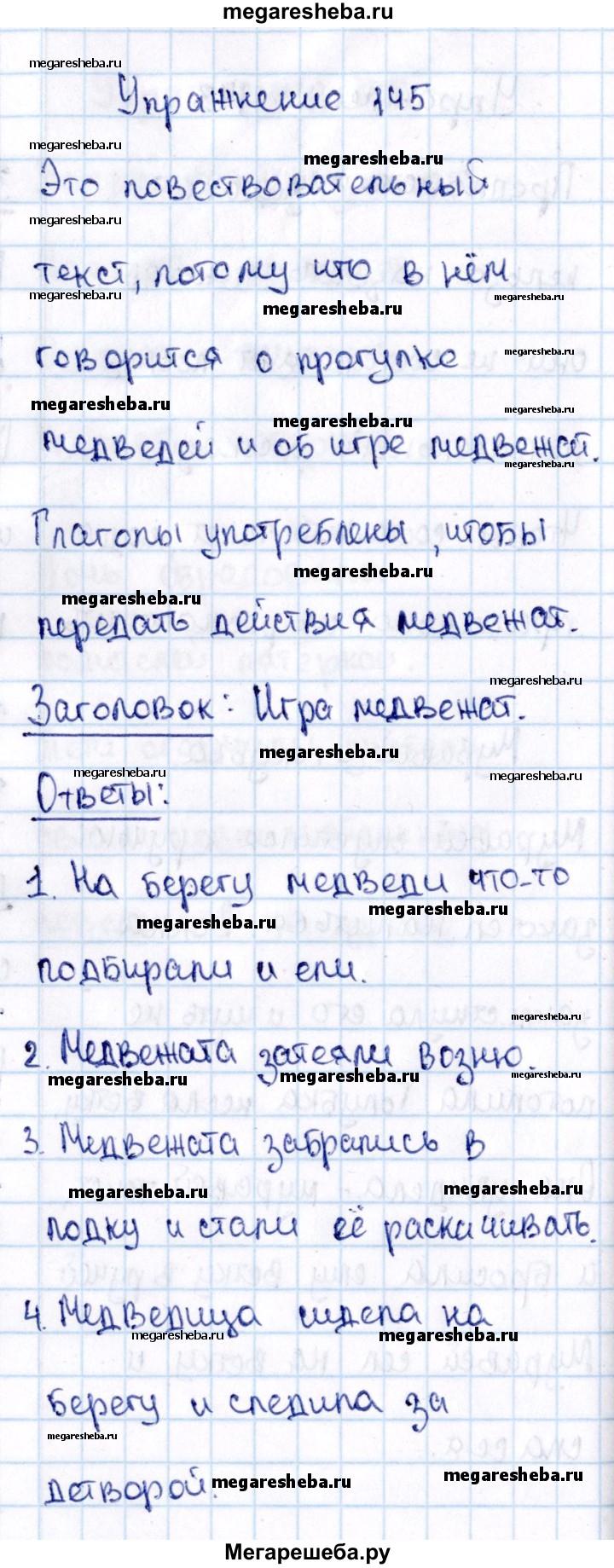 Часть 2 упражнение - 145 гдз по русскому языку 2 класс Канакина, Горецкий  учебник