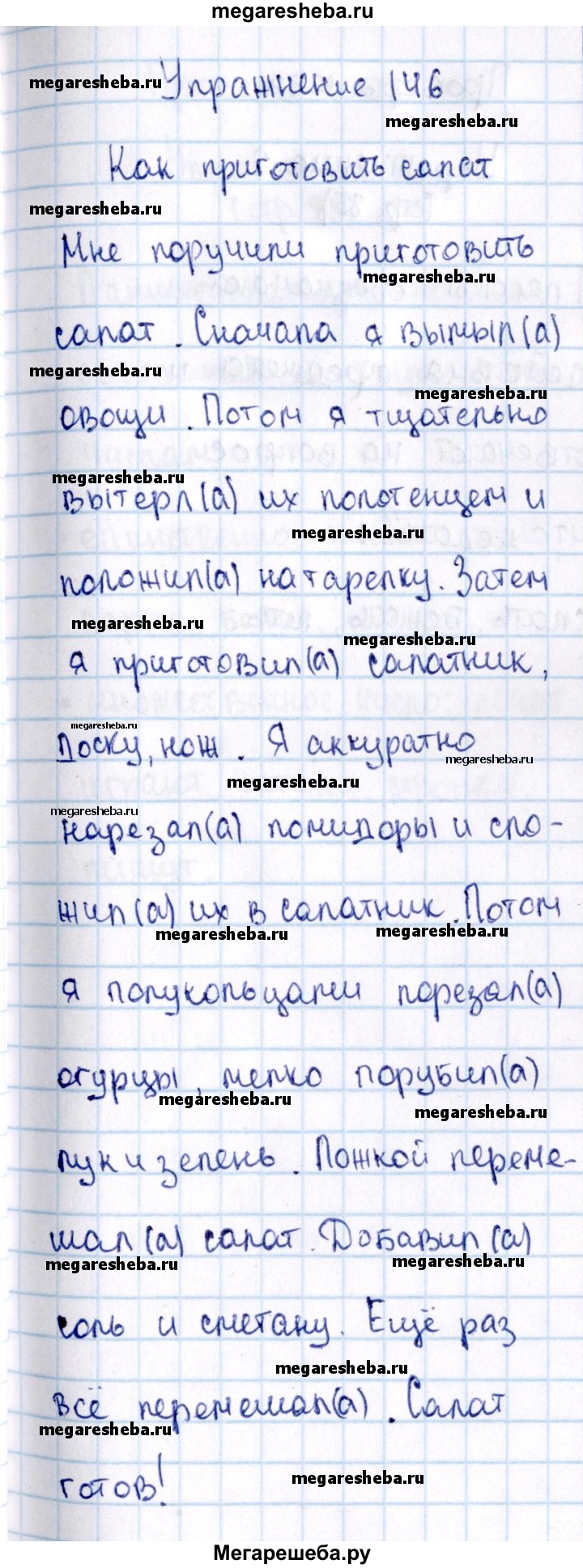 Часть 2 упражнение - 146 гдз по русскому языку 2 класс Канакина, Горецкий  учебник