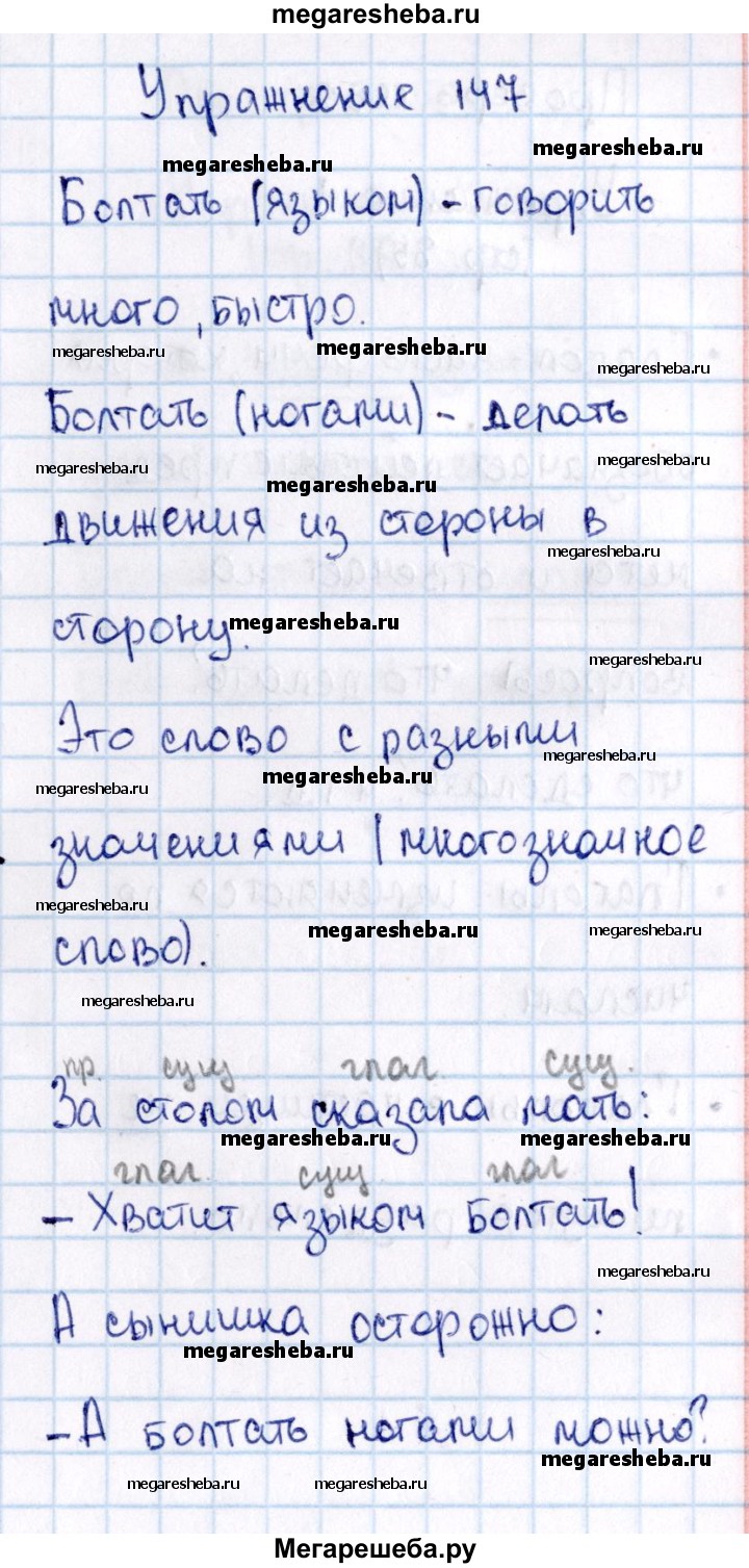 Часть 2 упражнение - 147 гдз по русскому языку 2 класс Канакина, Горецкий  учебник