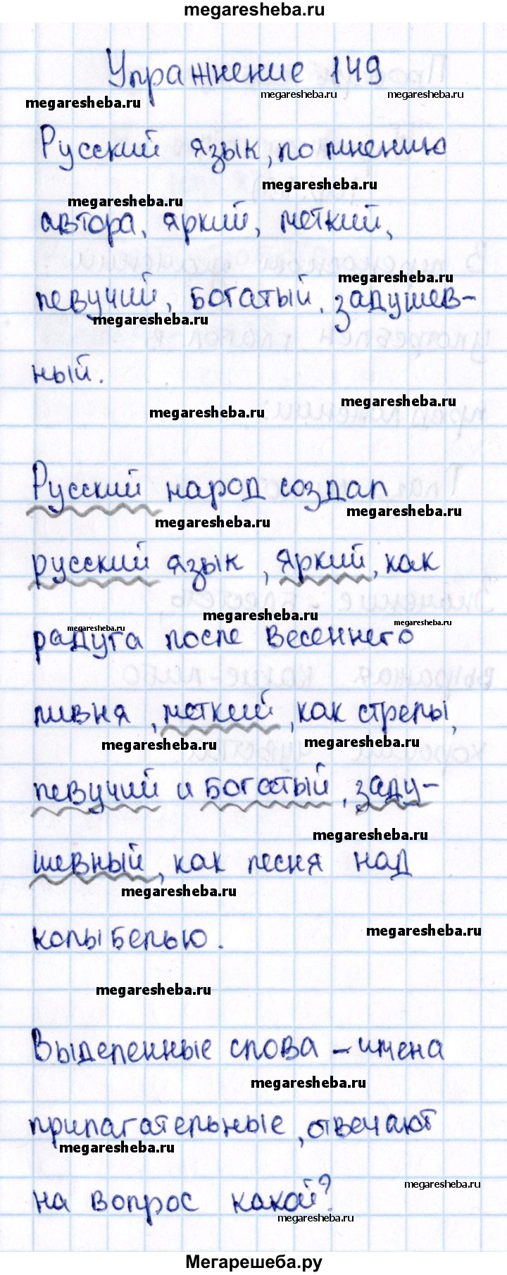 Часть 2 упражнение - 149 гдз по русскому языку 2 класс Канакина, Горецкий  учебник