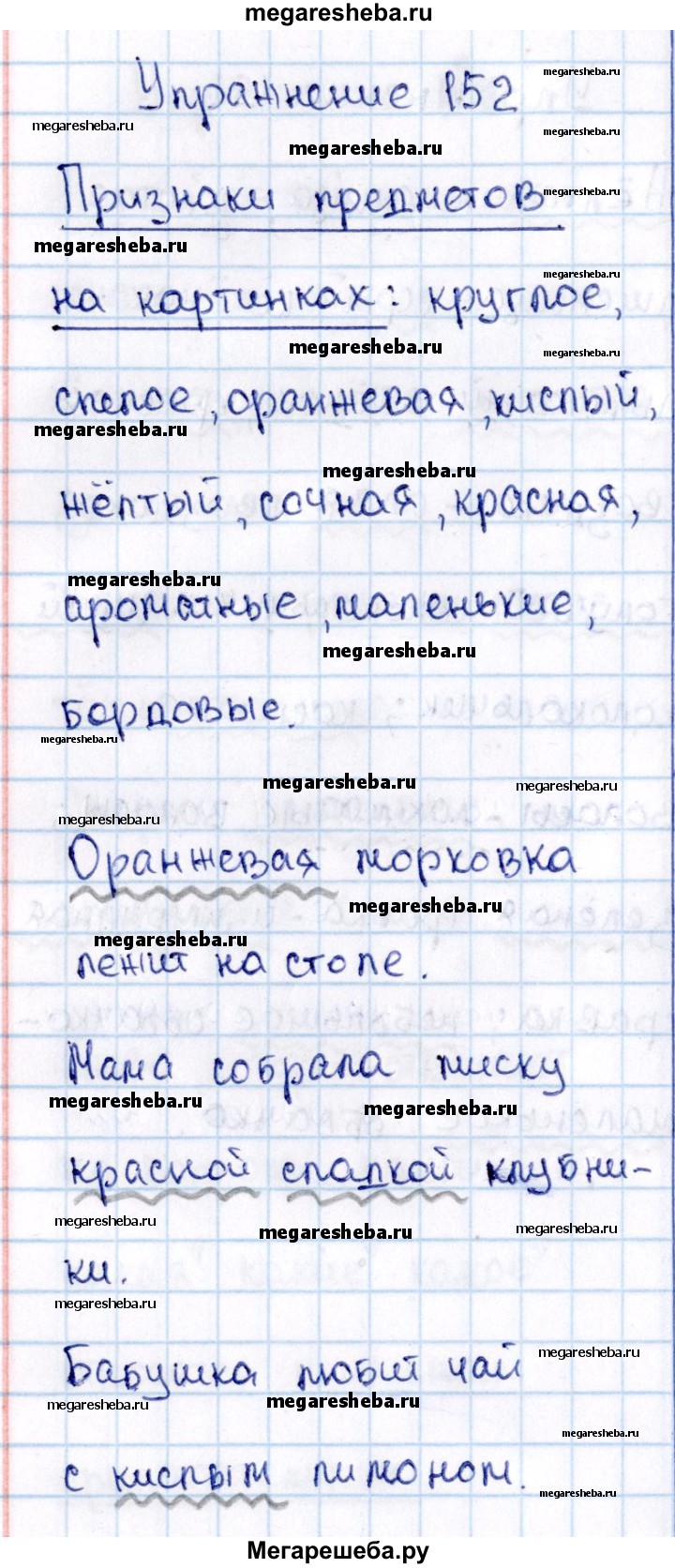 Часть 2 упражнение - 152 гдз по русскому языку 2 класс Канакина, Горецкий  учебник