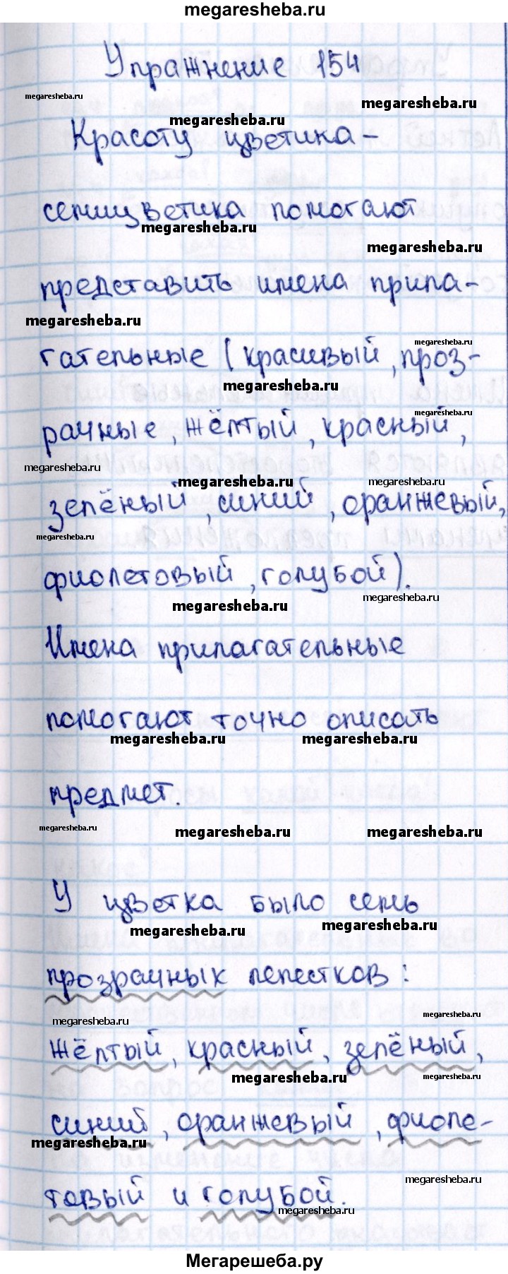 Часть 2 упражнение - 154 гдз по русскому языку 2 класс Канакина, Горецкий  учебник