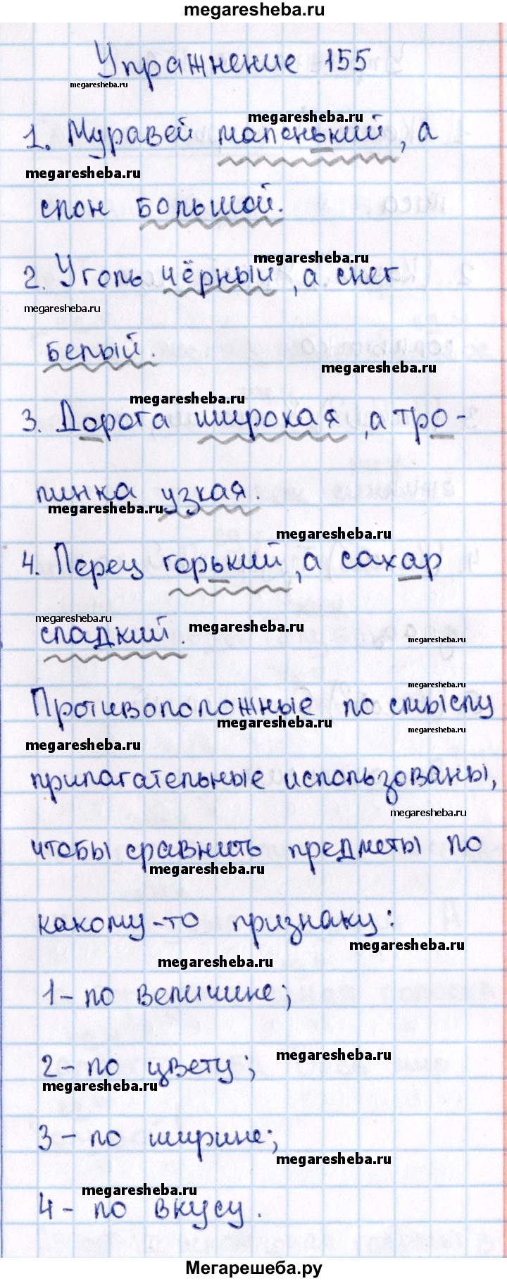 Часть 2 упражнение - 155 гдз по русскому языку 2 класс Канакина, Горецкий  учебник