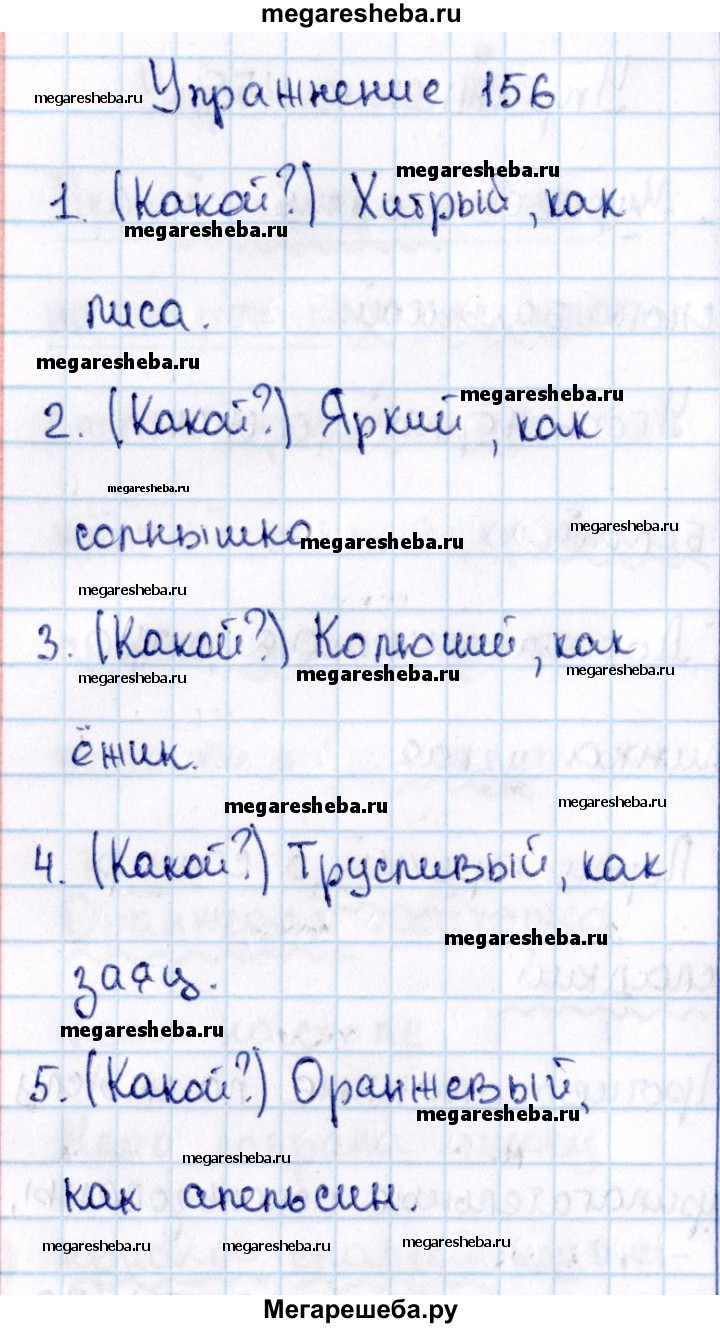 Часть 2 упражнение - 156 гдз по русскому языку 2 класс Канакина, Горецкий  учебник