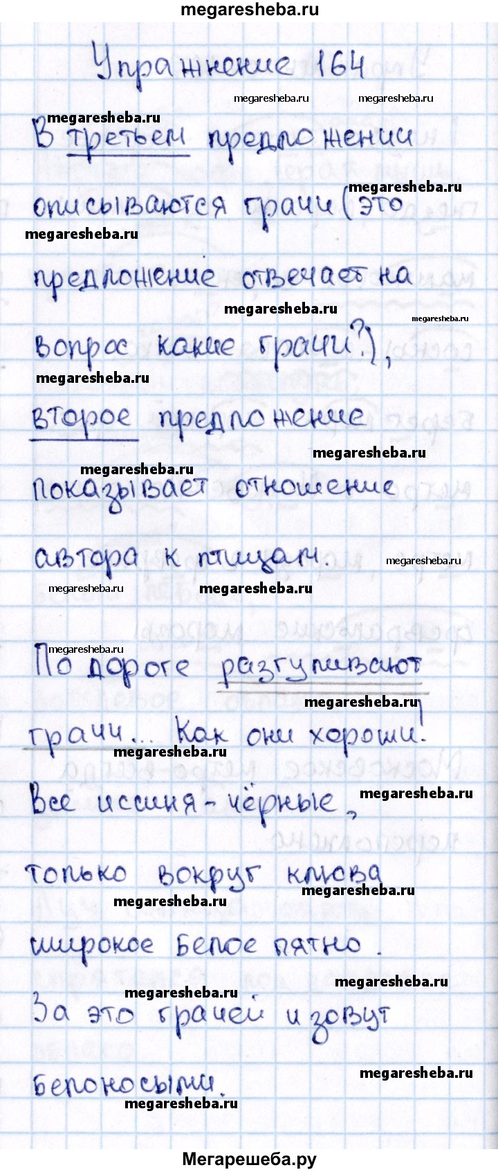 Часть 2 упражнение - 164 гдз по русскому языку 2 класс Канакина, Горецкий  учебник