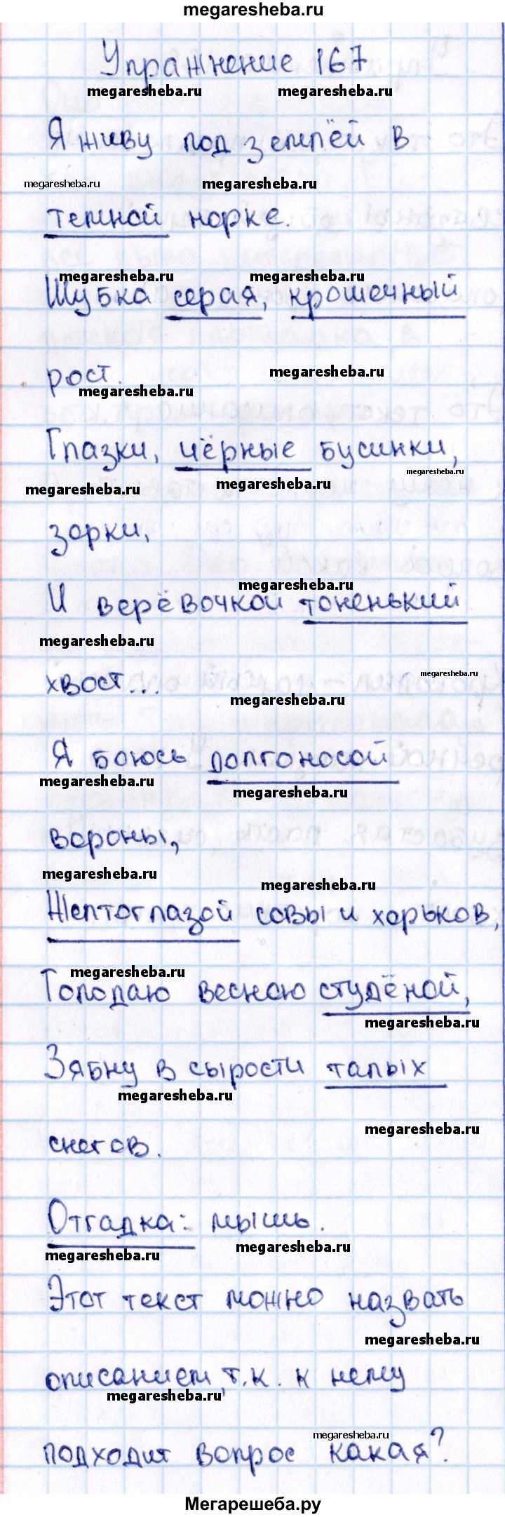 Часть 2 упражнение - 167 гдз по русскому языку 2 класс Канакина, Горецкий  учебник