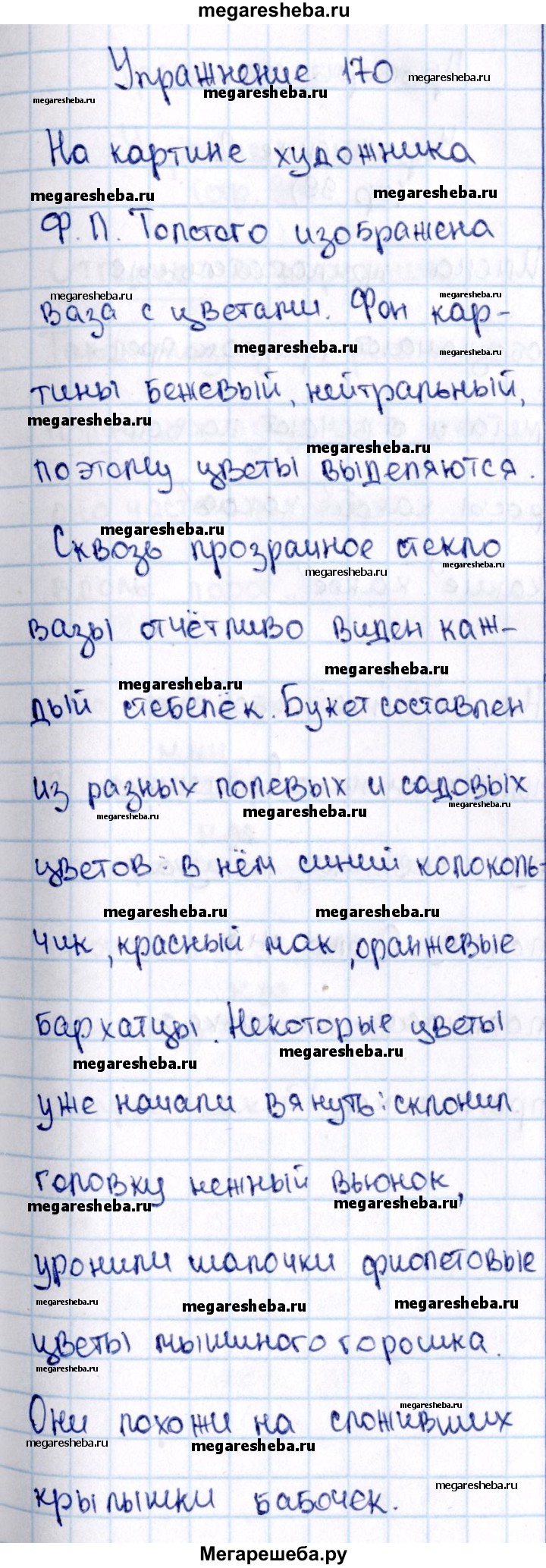 Часть 2 упражнение - 170 гдз по русскому языку 2 класс Канакина, Горецкий  учебник