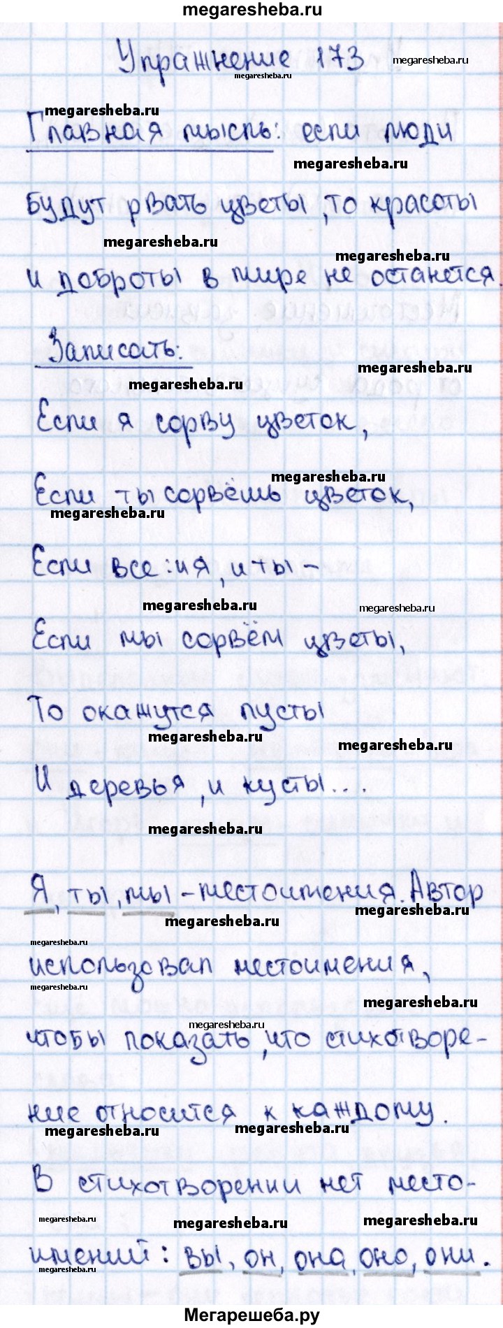 Часть 2 упражнение - 173 гдз по русскому языку 2 класс Канакина, Горецкий  учебник