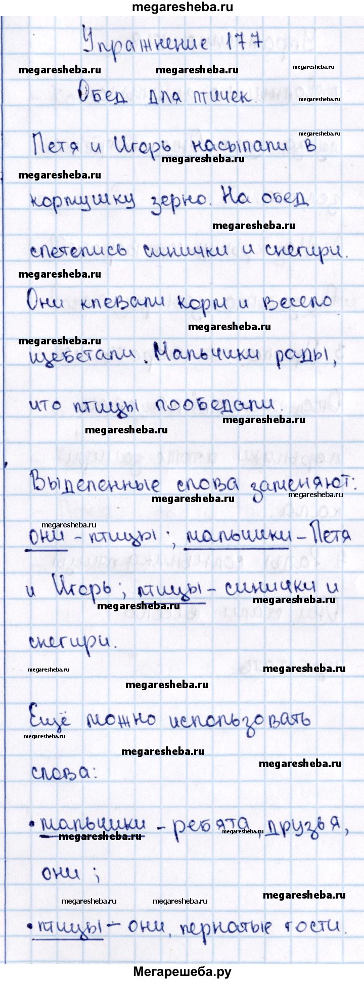 Часть 2 упражнение - 177 гдз по русскому языку 2 класс Канакина, Горецкий  учебник