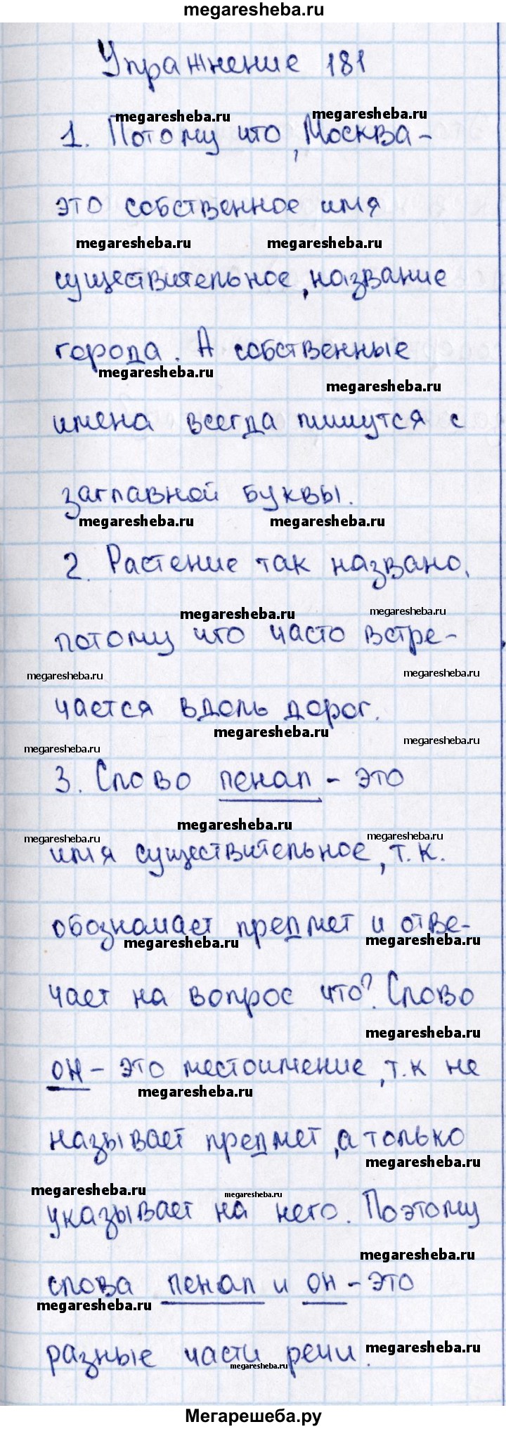 Часть 2 упражнение - 181 гдз по русскому языку 2 класс Канакина, Горецкий  учебник