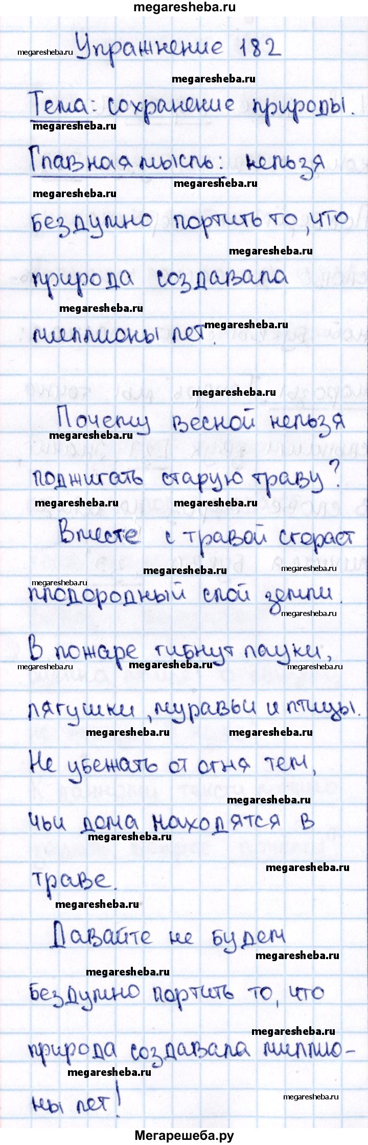 Часть 2 упражнение - 182 гдз по русскому языку 2 класс Канакина, Горецкий  учебник