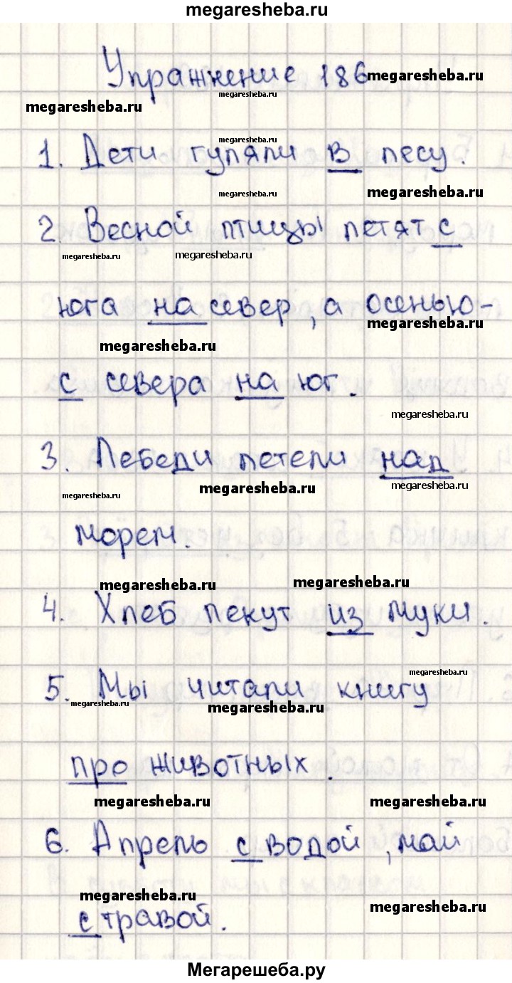 Часть 2 упражнение - 186 гдз по русскому языку 2 класс Канакина, Горецкий  учебник