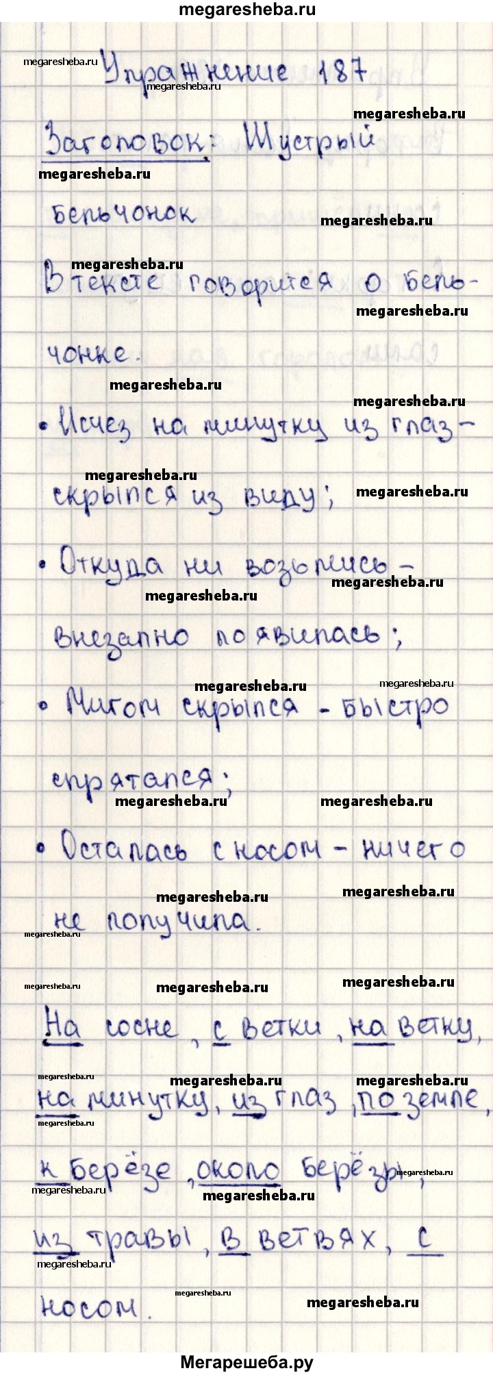 Часть 2 упражнение - 187 гдз по русскому языку 2 класс Канакина, Горецкий  учебник