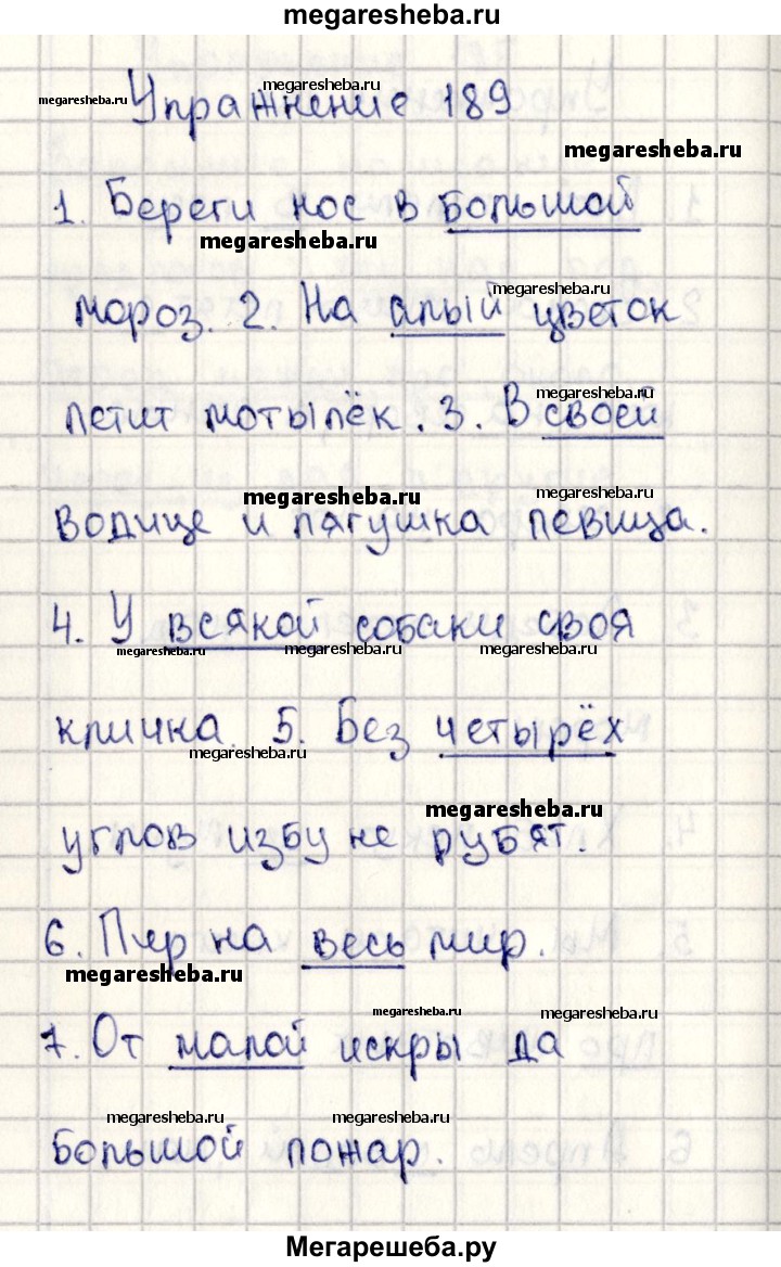 Часть 2 упражнение - 189 гдз по русскому языку 2 класс Канакина, Горецкий  учебник