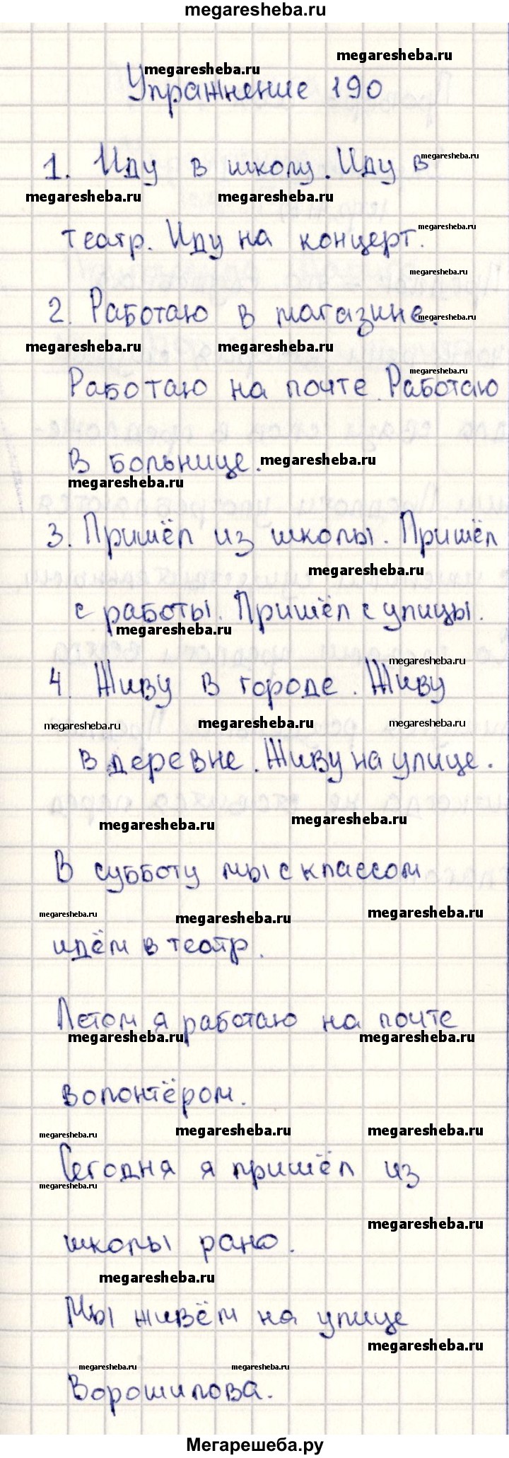 Часть 2 упражнение - 190 гдз по русскому языку 2 класс Канакина, Горецкий  учебник