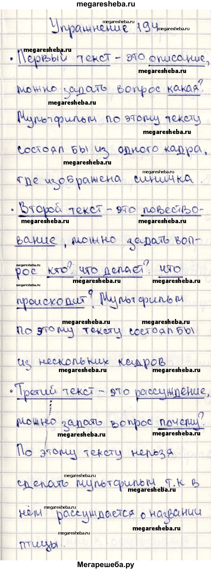 Часть 2 упражнение - 194 гдз по русскому языку 2 класс Канакина, Горецкий  учебник