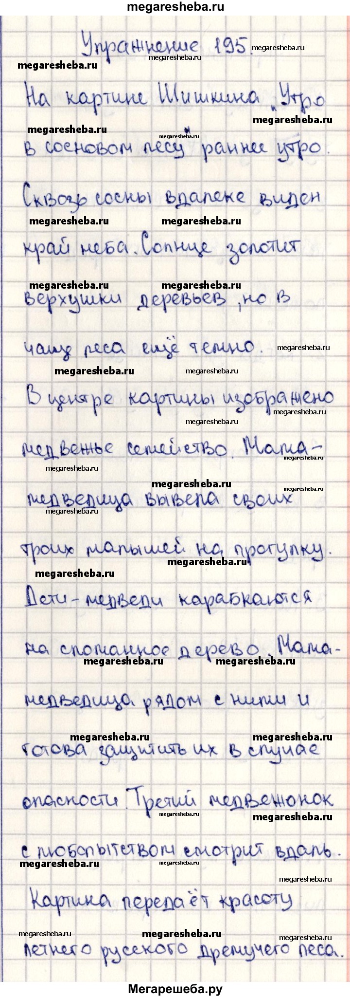 Часть 2 упражнение - 195 гдз по русскому языку 2 класс Канакина, Горецкий  учебник