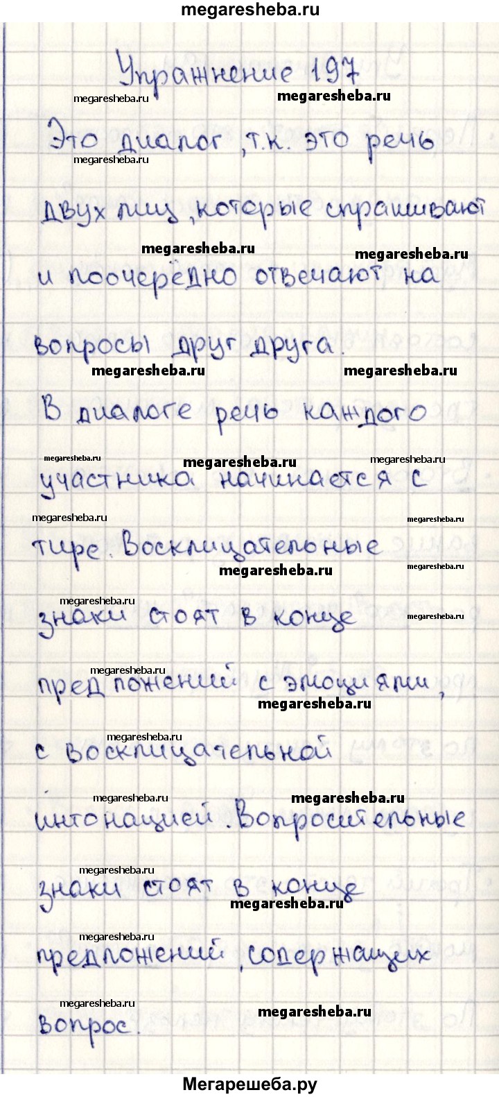 Часть 2 упражнение - 197 гдз по русскому языку 2 класс Канакина, Горецкий  учебник