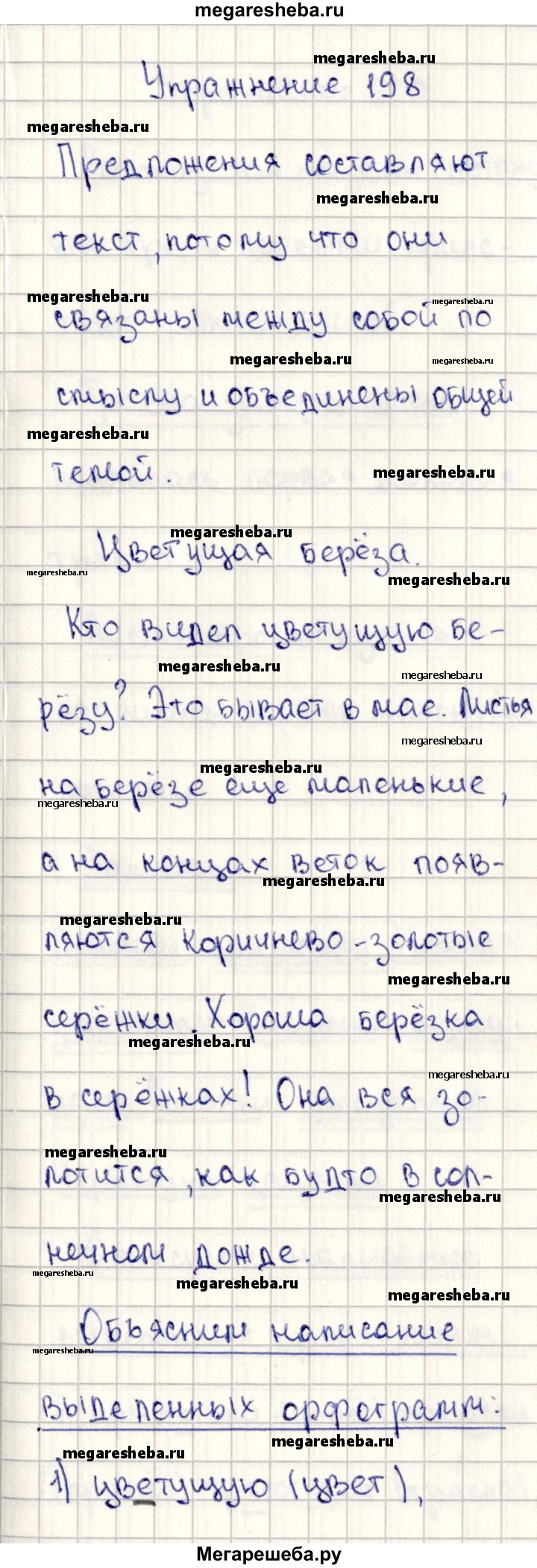 Часть 2 упражнение - 198 гдз по русскому языку 2 класс Канакина, Горецкий  учебник