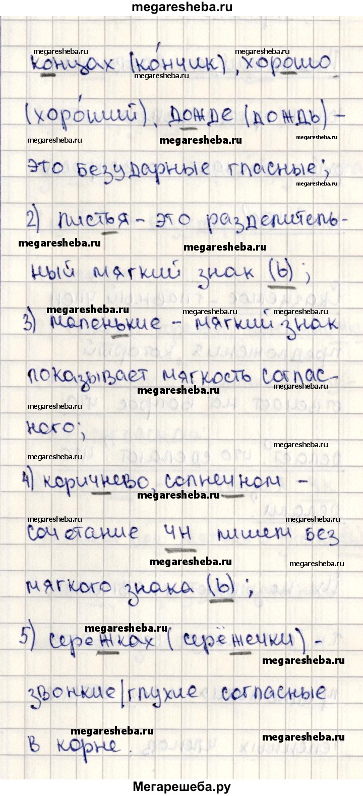 Часть 2 упражнение - 198 гдз по русскому языку 2 класс Канакина, Горецкий  учебник