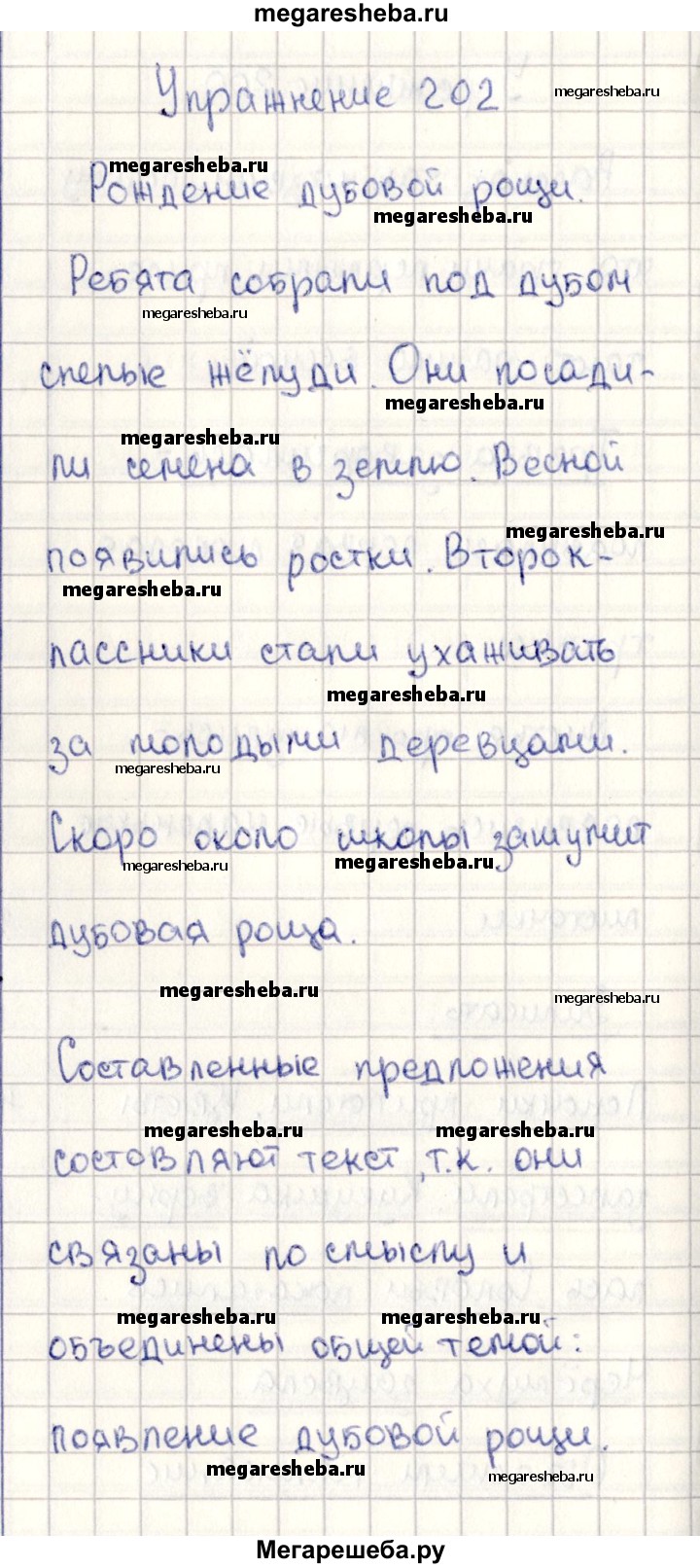 Часть 2 упражнение - 202 гдз по русскому языку 2 класс Канакина, Горецкий  учебник