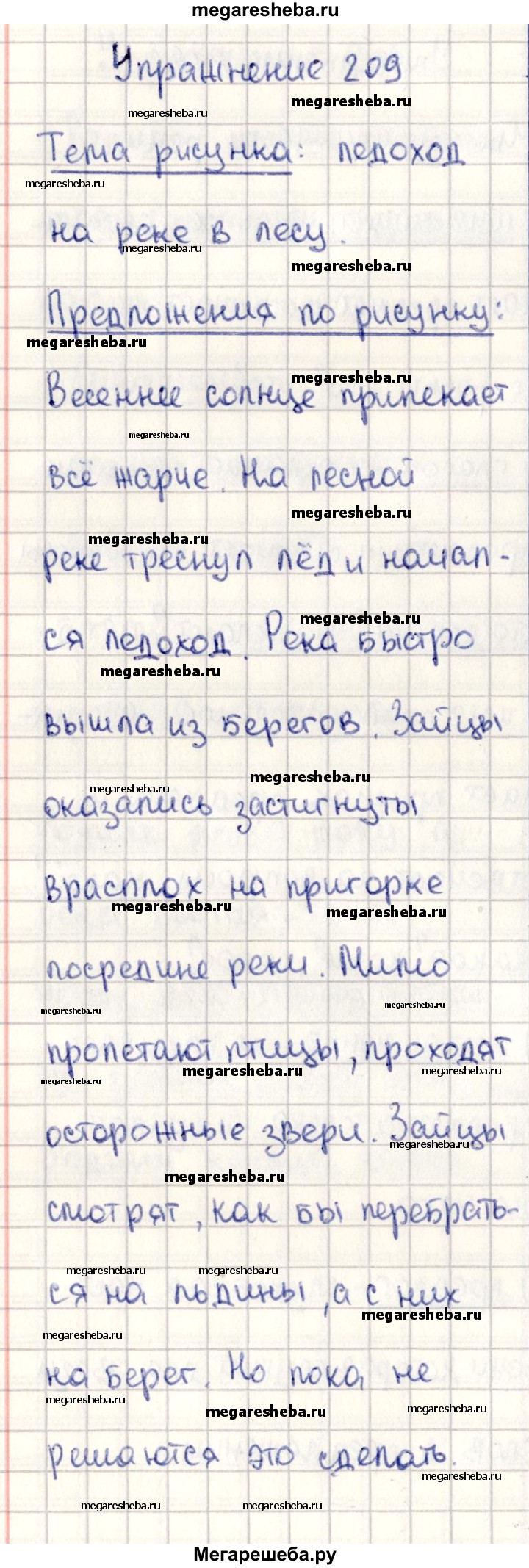 Часть 2 упражнение - 209 гдз по русскому языку 2 класс Канакина, Горецкий  учебник