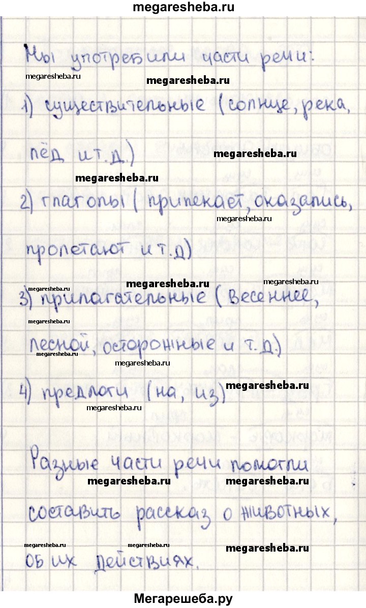 Часть 2 упражнение - 209 гдз по русскому языку 2 класс Канакина, Горецкий  учебник