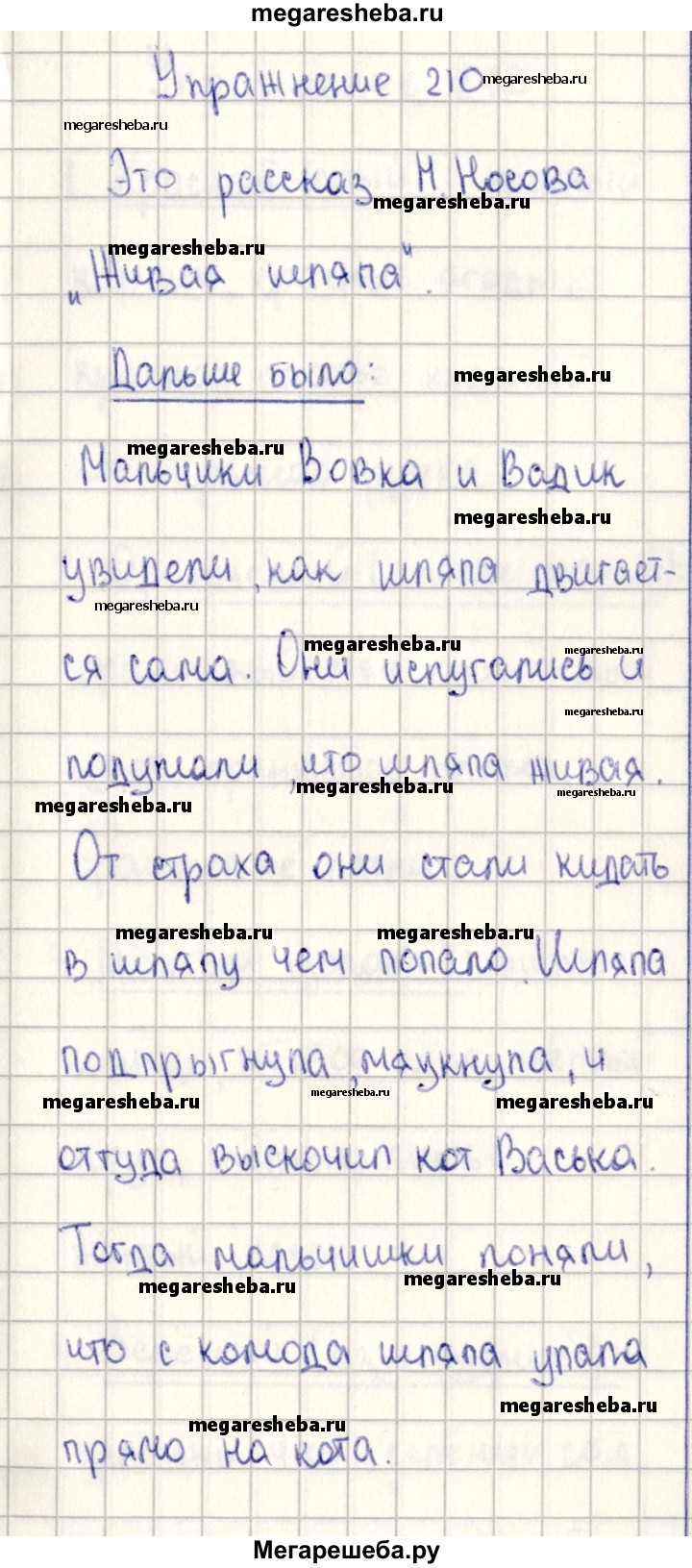 Часть 2 упражнение - 210 гдз по русскому языку 2 класс Канакина, Горецкий  учебник