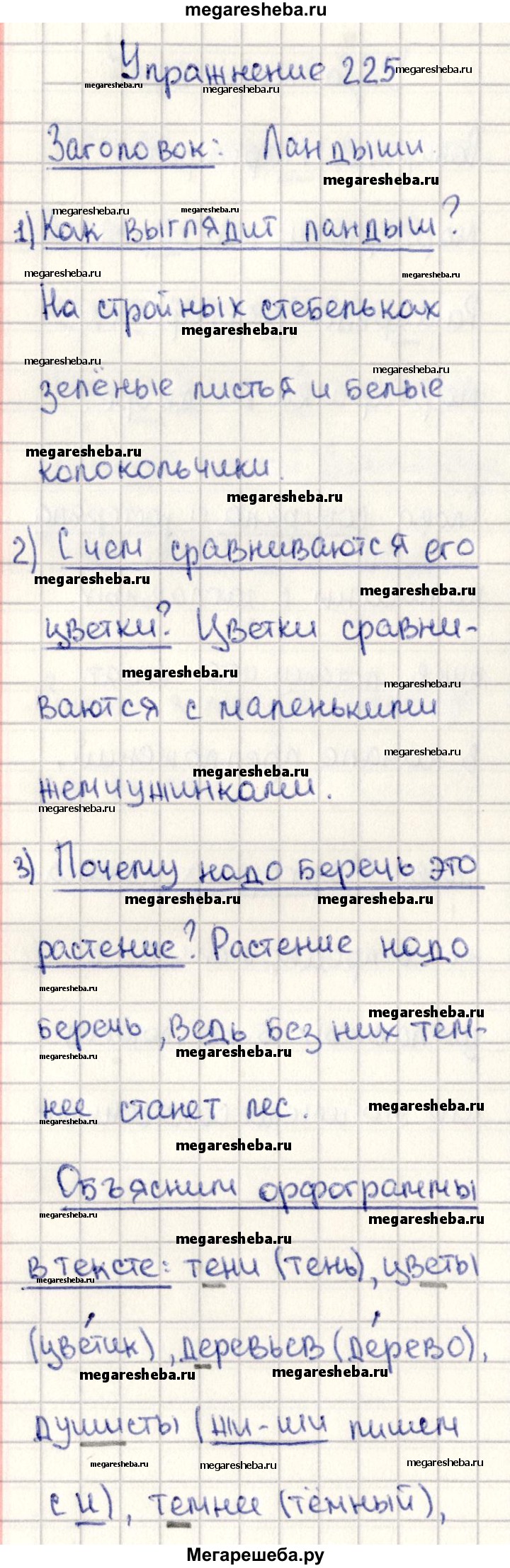 Часть 2 упражнение - 225 гдз по русскому языку 2 класс Канакина, Горецкий  учебник