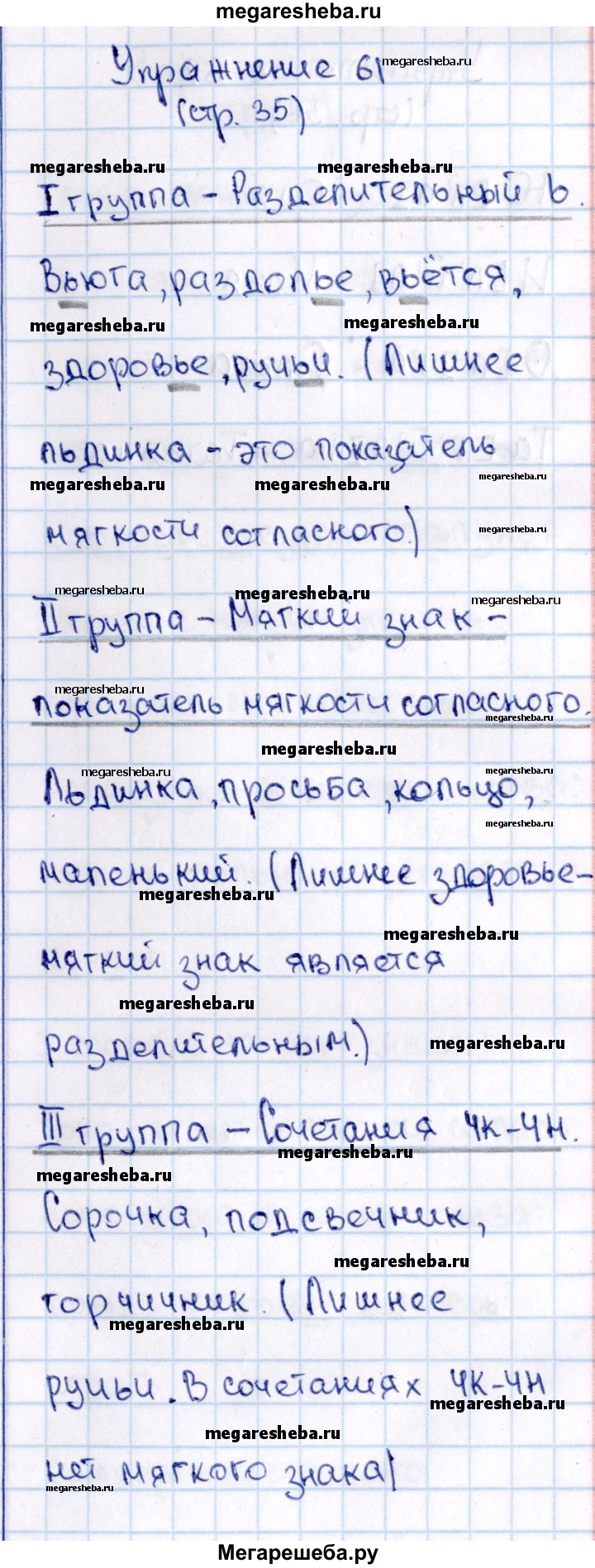 Часть 2 упражнение - 61 гдз по русскому языку 2 класс Канакина, Горецкий  учебник