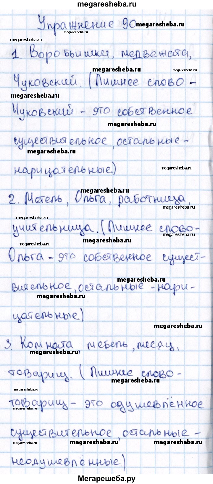 Часть 2 упражнение - 90 гдз по русскому языку 2 класс Канакина, Горецкий  учебник