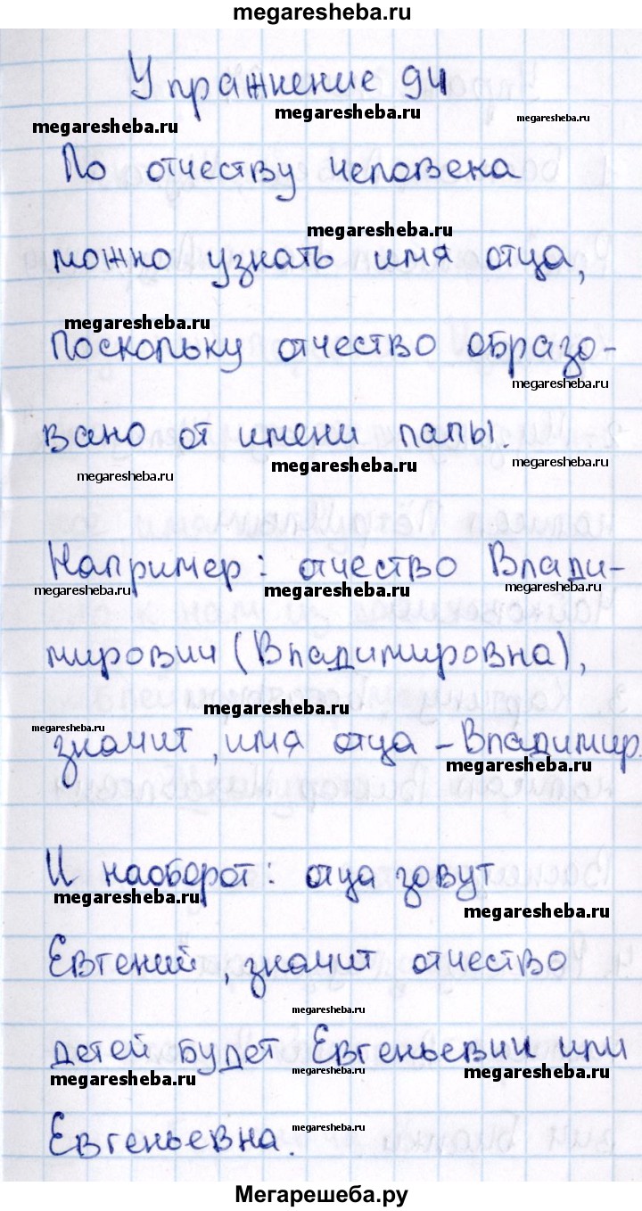 Часть 2 упражнение - 94 гдз по русскому языку 2 класс Канакина, Горецкий  учебник