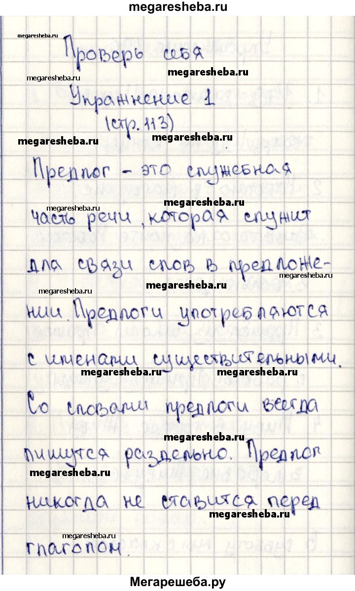 Часть 2 проверь себя - стр. 113 гдз по русскому языку 2 класс Канакина,  Горецкий учебник