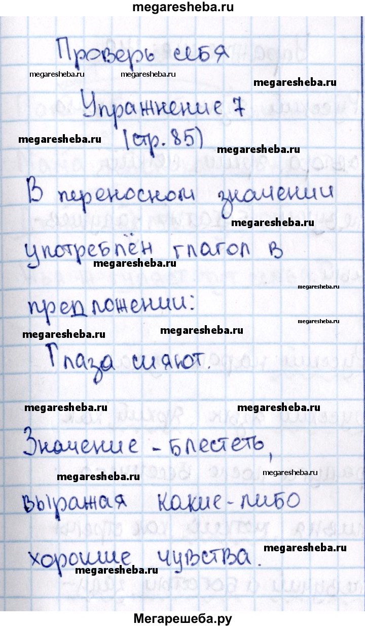 Часть 2 проверь себя - стр. 85 гдз по русскому языку 2 класс Канакина,  Горецкий учебник