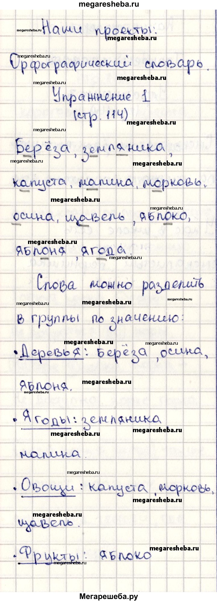 Часть 2 наши проекты - стр. 114 гдз по русскому языку 2 класс Канакина,  Горецкий учебник