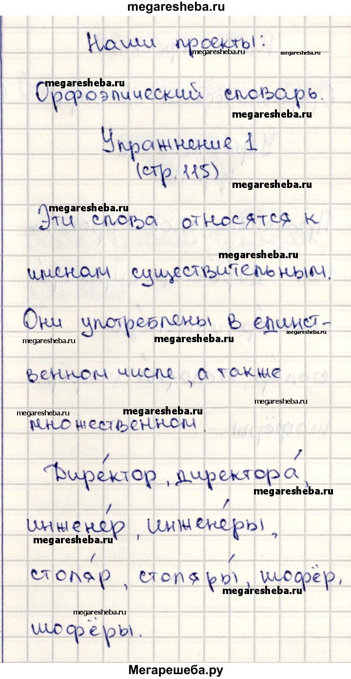 Часть 2 наши проекты - стр. 114 гдз по русскому языку 2 класс Канакина,  Горецкий учебник